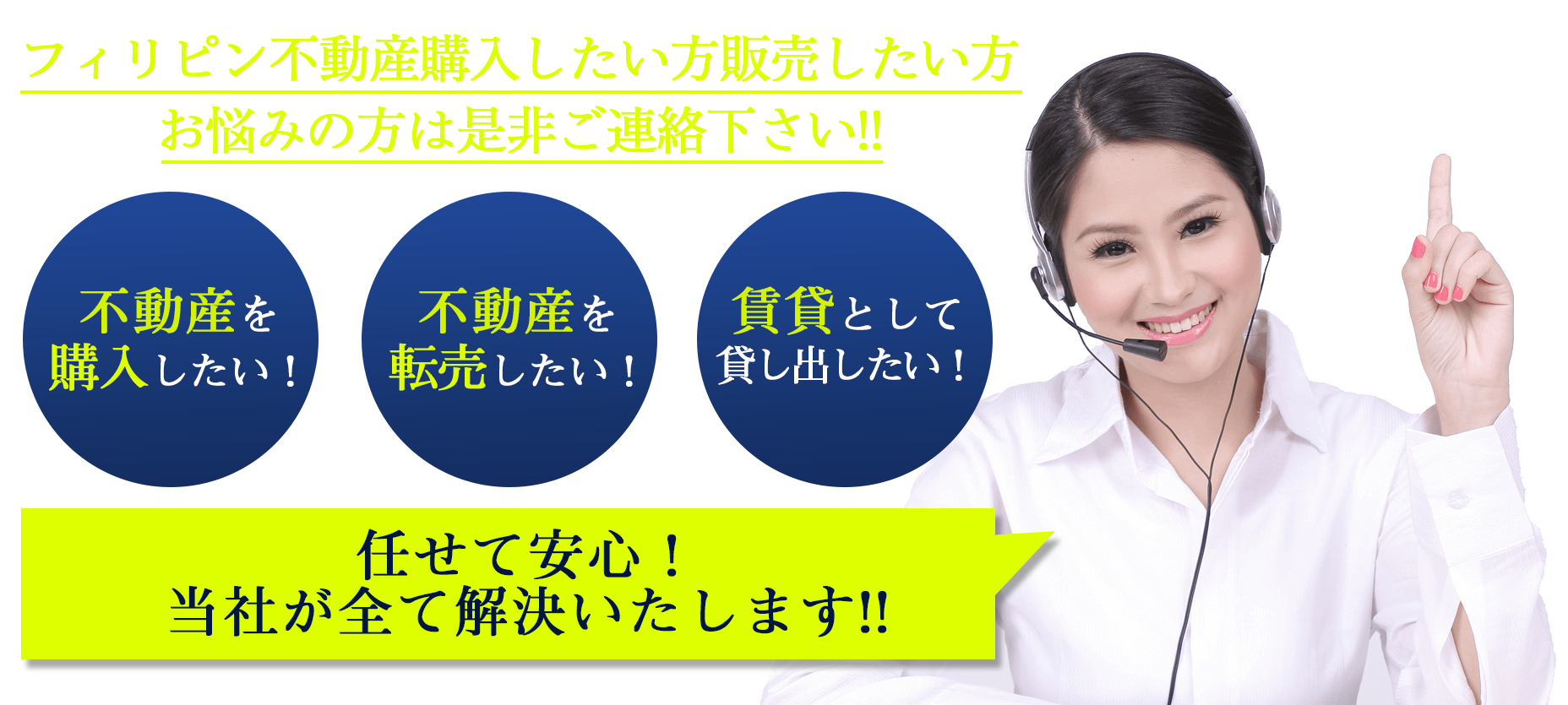 フィリピンの不動産投資